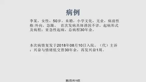 病例演讲比赛.pptx
