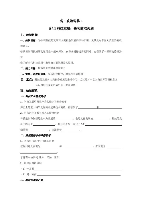 《科技发展锋利的双刃剑》学案(新人教版选修6)