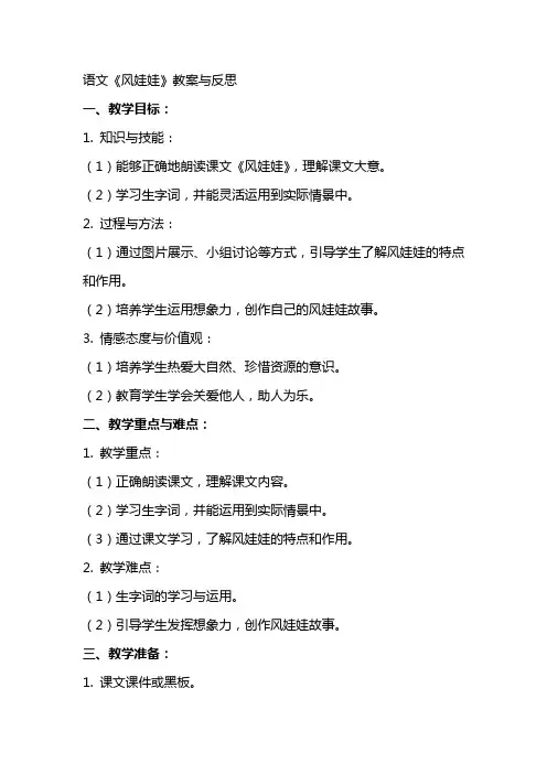 语文《风娃娃》教案与反思