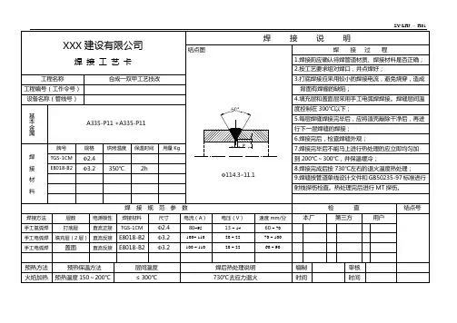 焊接工艺卡(P11…114.1-11.1)