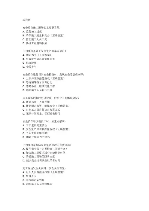 2024年安全员考试题库