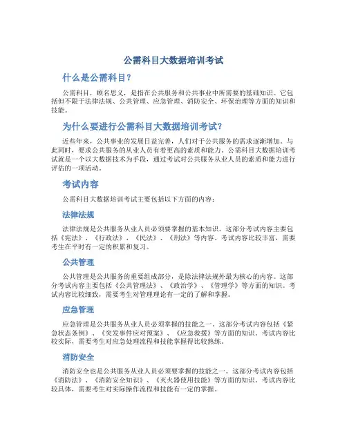 公需科目大数据培训考试 得分100分