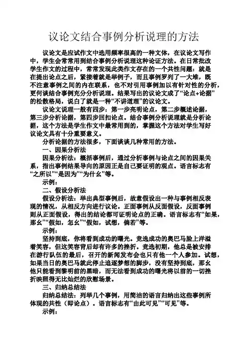 议论文结合事例分析说理的方法