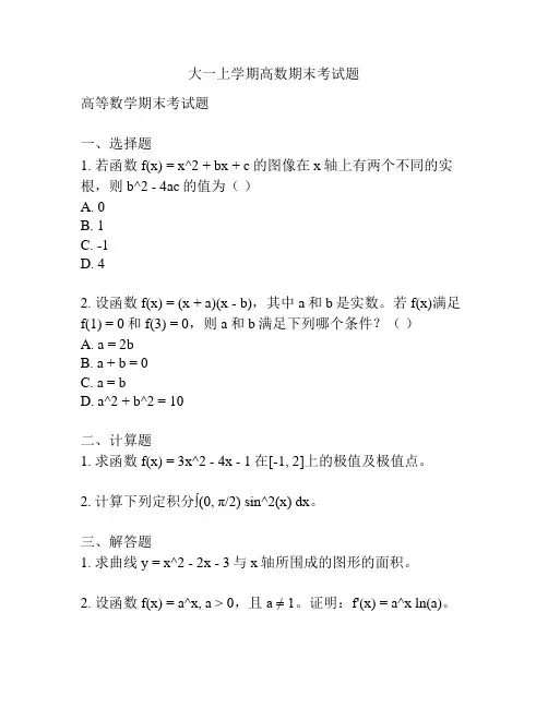 大一上学期高数期末考试题