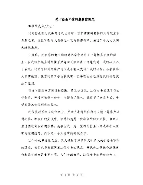 关于拾金不昧的表扬信范文（四篇）