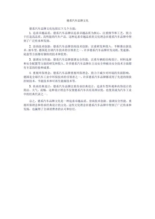 德系汽车品牌文化