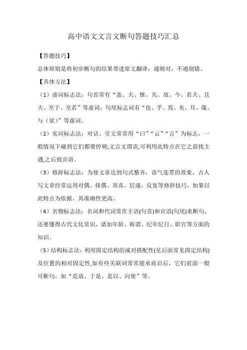 高中语文文言文断句答题技巧汇总