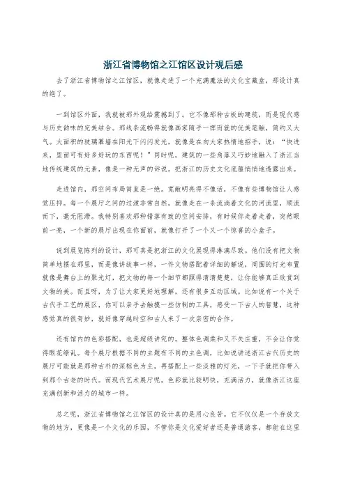 浙江省博物馆之江馆区设计观后感
