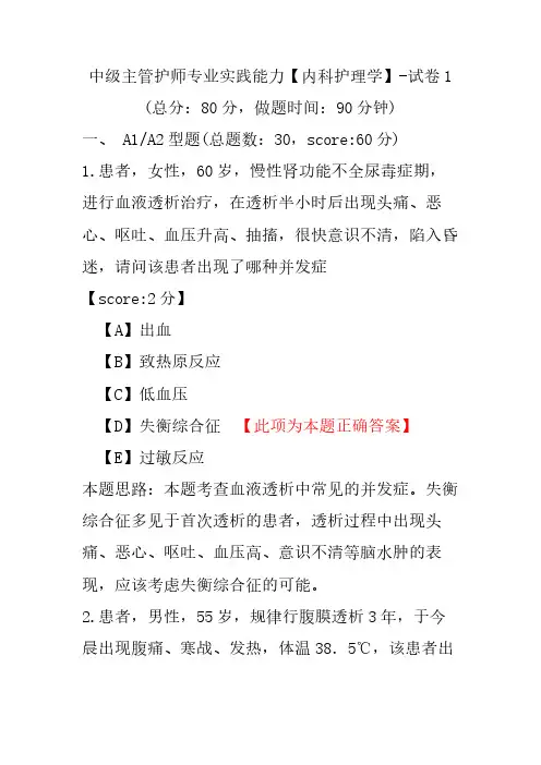中级主管护师专业实践能力(内科护理学)-试卷1