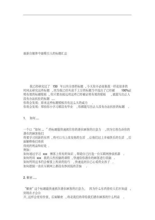 最新自媒体中最吸引人的标题汇总