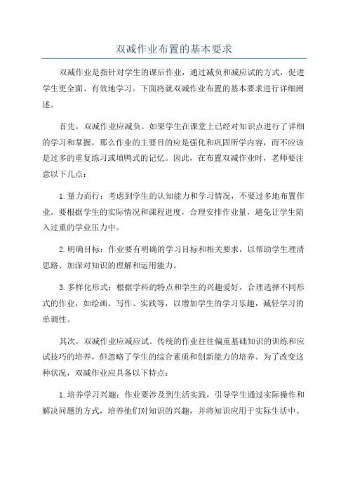双减作业布置的基本要求