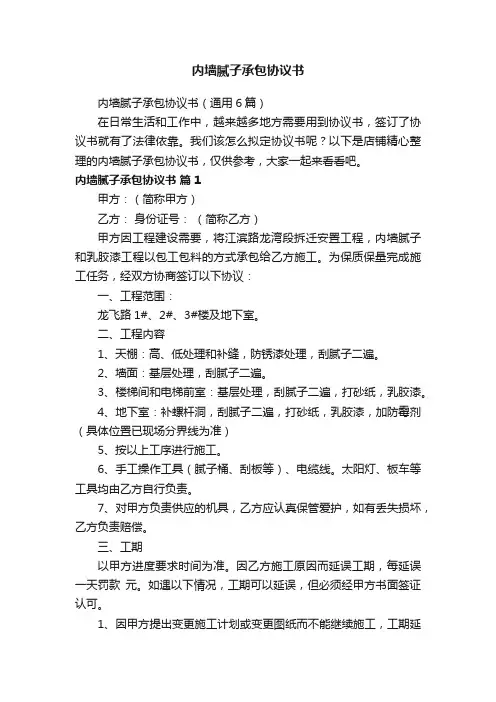 内墙腻子承包协议书