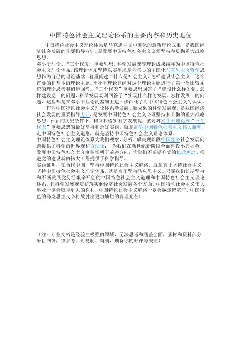 中国特色社会主义理论体系内容作用和意义