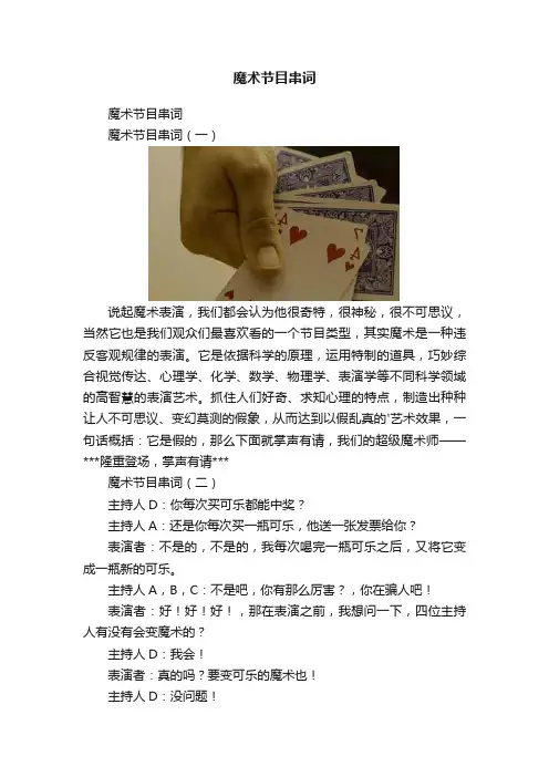 魔术节目串词