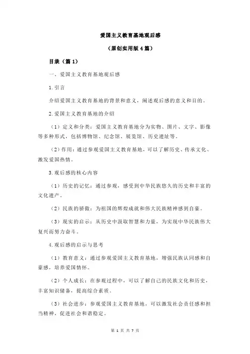 爱国主义教育基地观后感