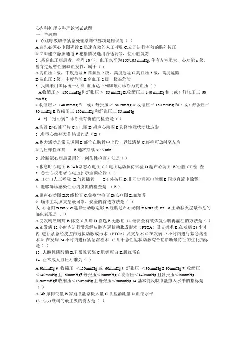 心内科护理专科理论考试试题