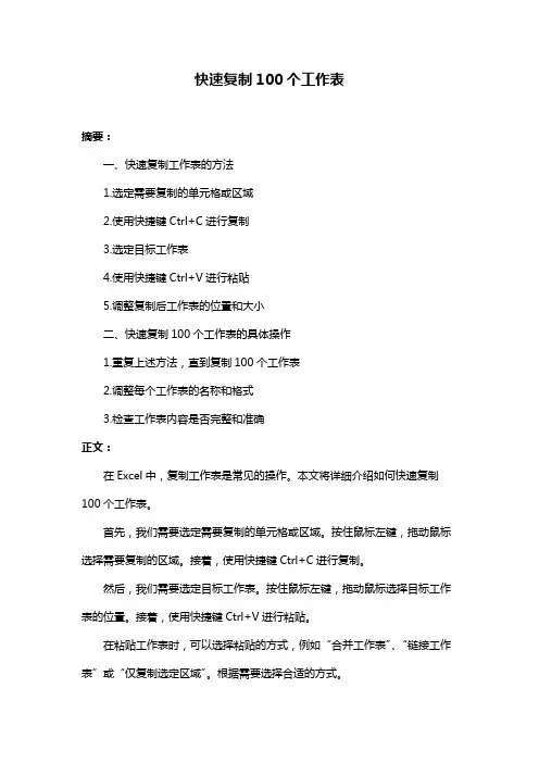 快速复制100个工作表