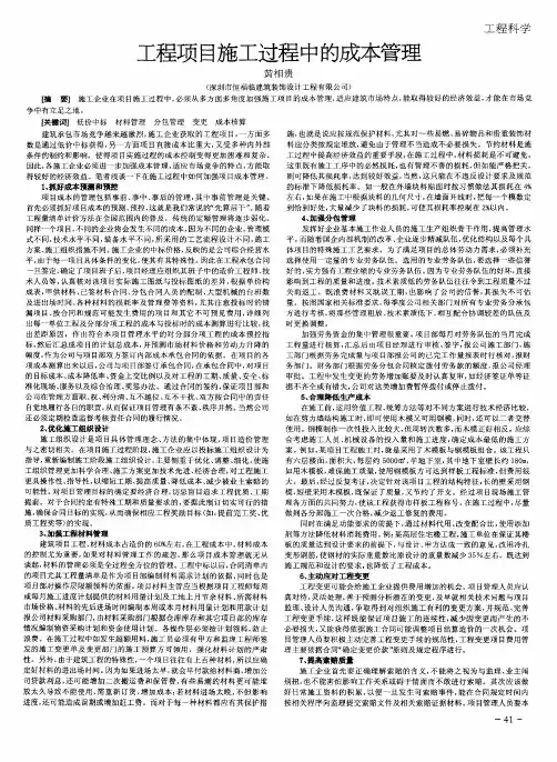 工程项目施工过程中的成本管理