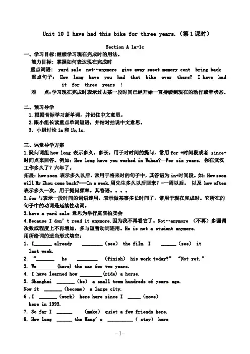 2014春新目标八年级下册英语Unit10 I have had this bike for three years精品导学案
