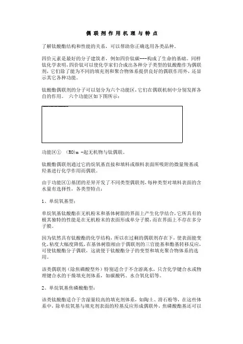 偶联剂作用机理与特点