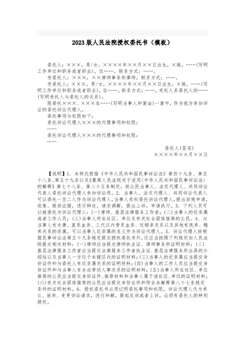 2023版人民法院授权委托书(模板)