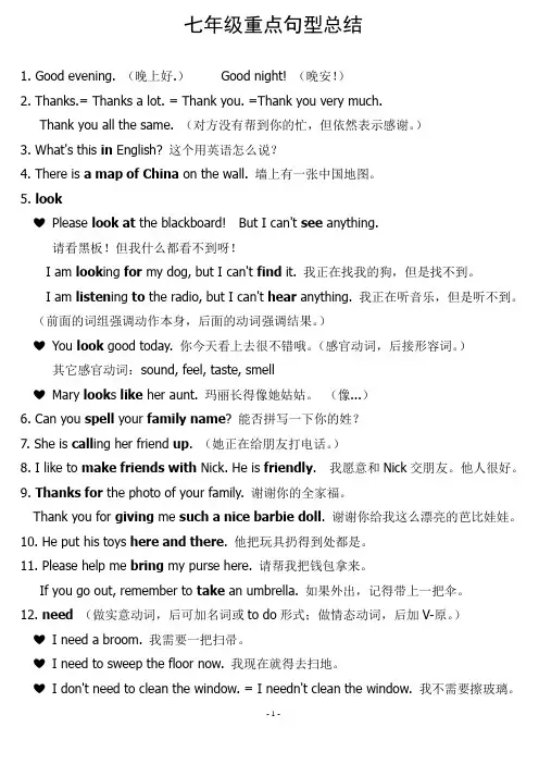 七年级英语重点句型总结