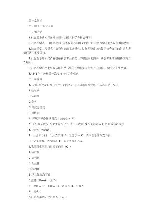 社会医学第五版题库及答案