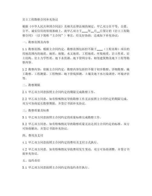 岩土工程勘察合同补充协议