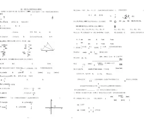 (word完整版)高一数学必修四综合复习卷
