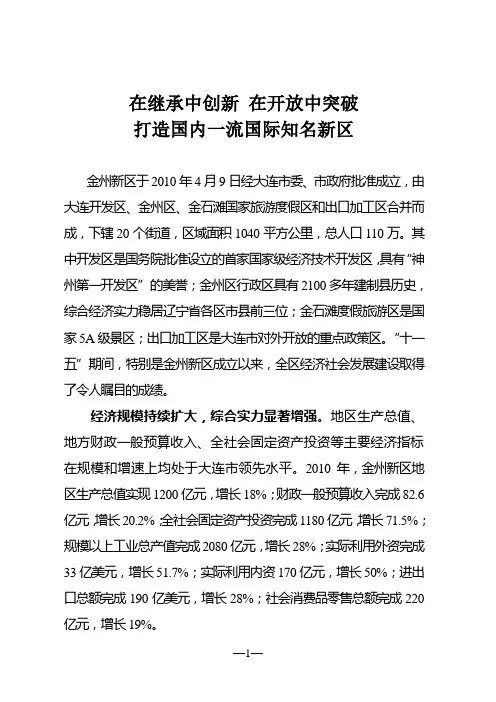 金州新区简介