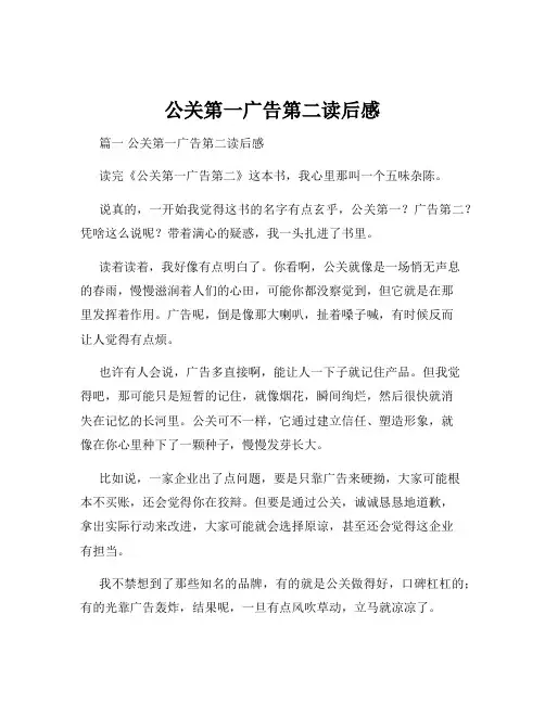公关第一广告第二读后感