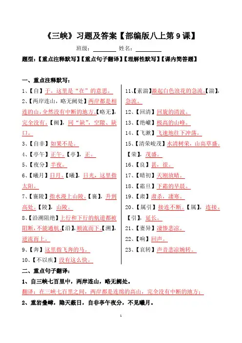 《三峡》注释、翻译、默写、简答