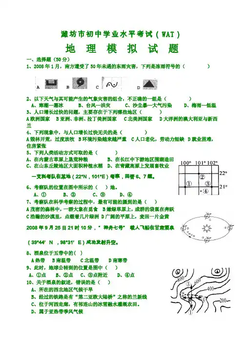 潍坊初中学业水平考试地理模拟试题
