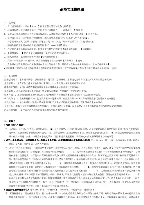 企业战略管理 模拟题