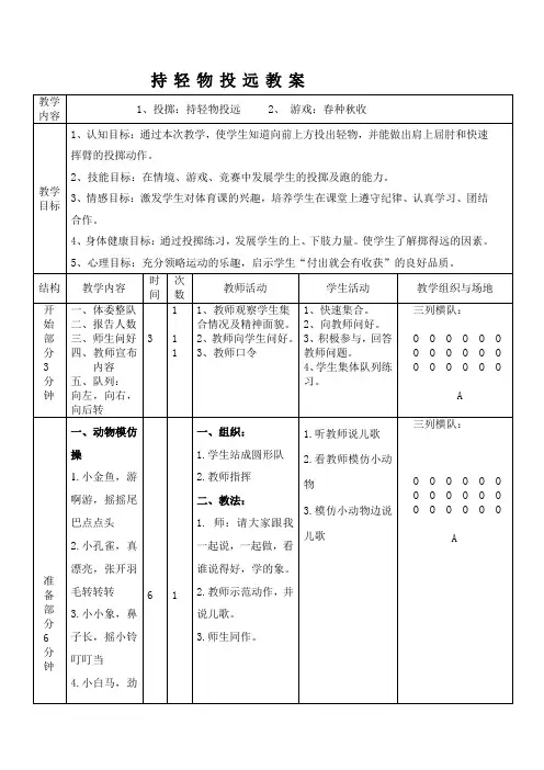 持轻物掷远教案