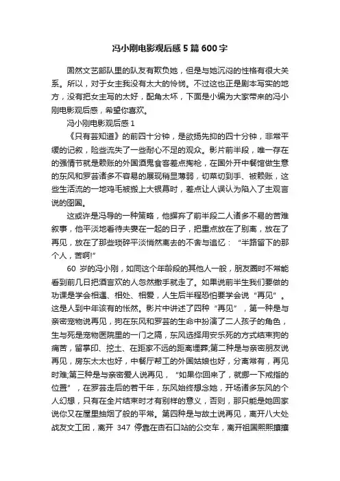 冯小刚电影观后感5篇600字