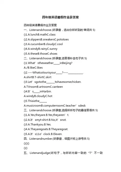 四年级英语暑假作业及答案