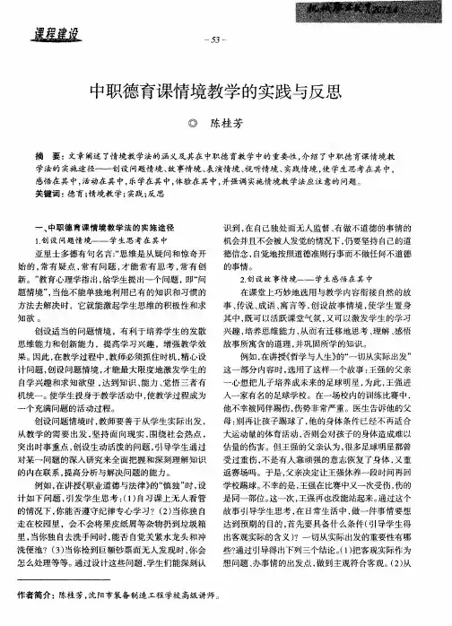中职德育课情境教学的实践与反思