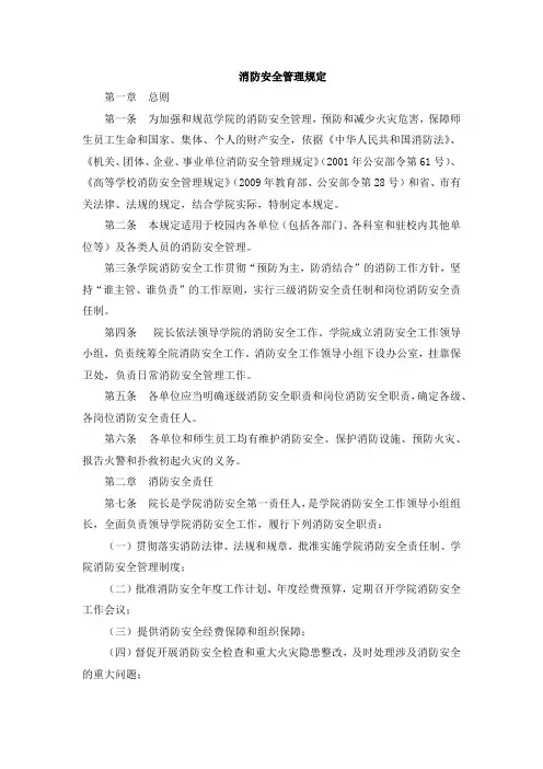 《消防安全管理规定》