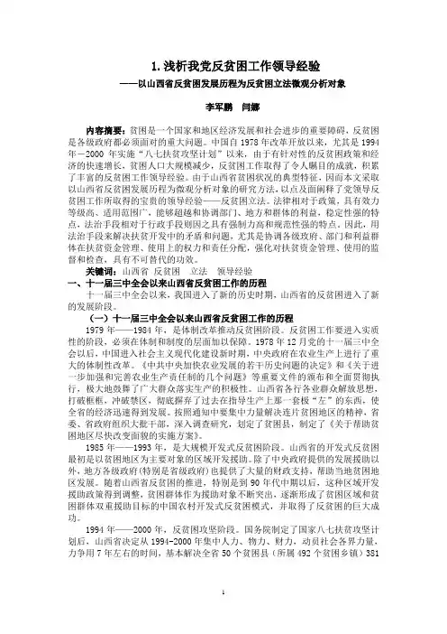 李军鹏 浅析我党反贫困工作领导经验