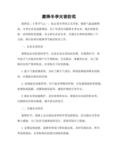 霜降冬季灾害防范