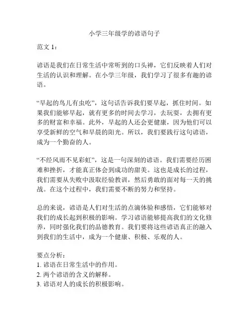 小学三年级学的谚语句子