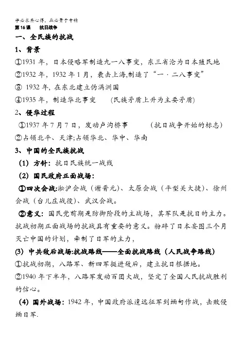 高三历史一轮复习提纲：抗日战争(人教版必修1)
