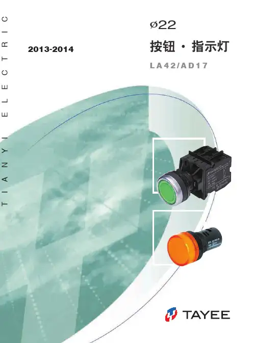LA42AD17按钮·指示灯(Φ22)