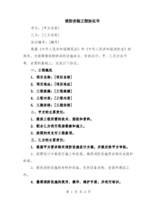 消防安装工程协议书