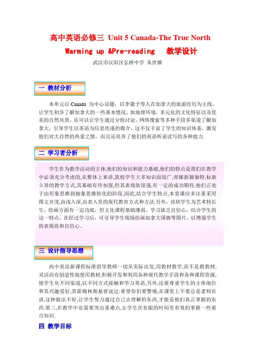 高中英语-高中英语必修三Unit_5_Canada-The_True_North教学设计AlwqlP