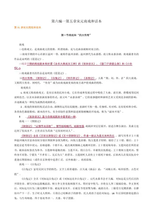 第六编——第五章宋元南戏和话本