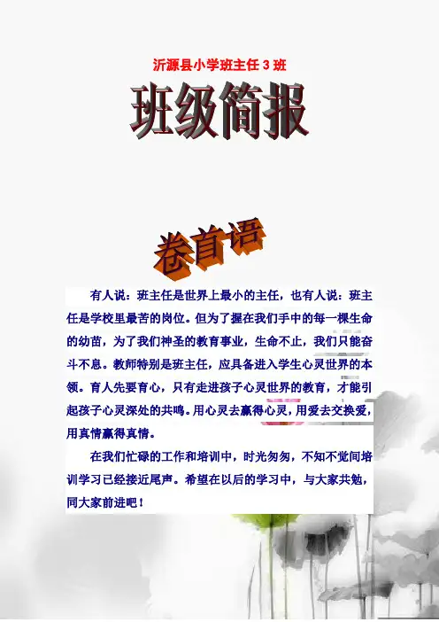 班主任培训简报模板