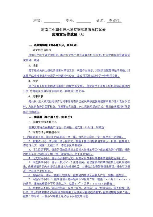 应用文写作模拟试题AB卷