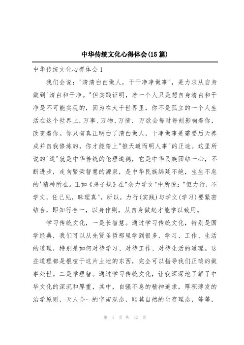 中华传统文化心得体会(15篇)